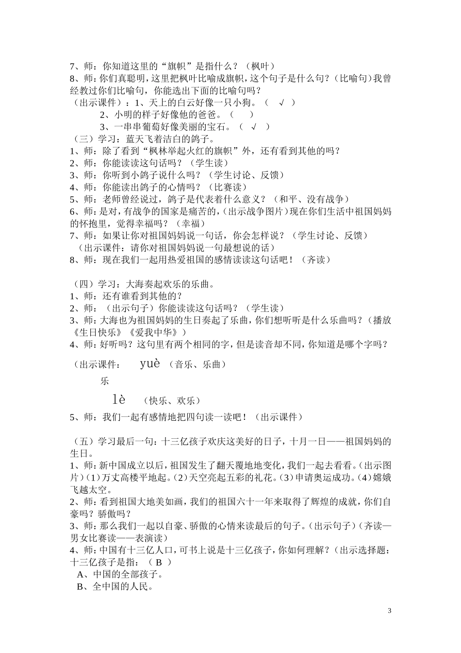 《欢庆》教案_第3页