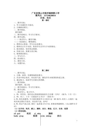 《欢庆》教案