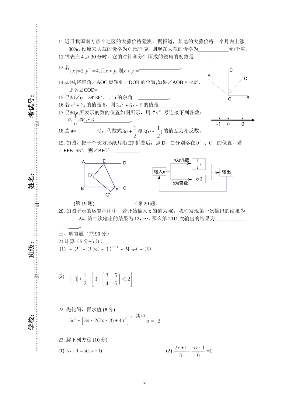 初一数学期末试卷(苏科版)_第2页