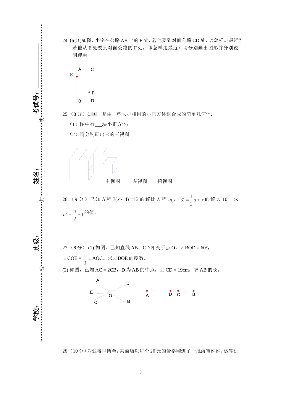 初一数学期末试卷(苏科版)_第3页