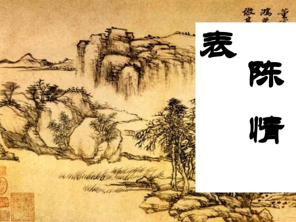 《陈情表》用_第2页