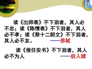《陈情表》用
