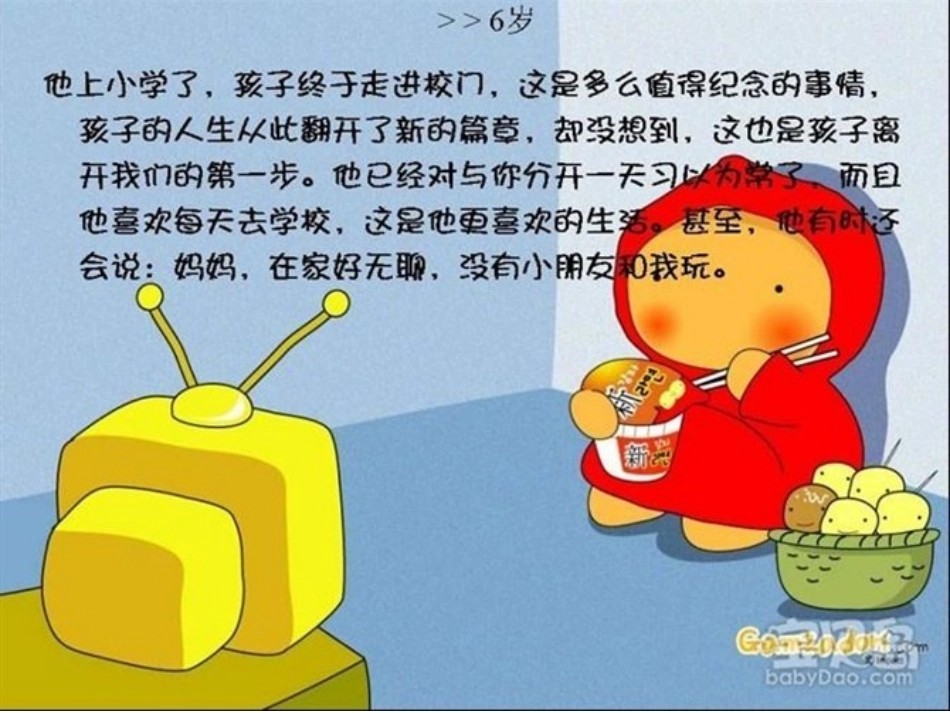 我们能拥有孩子多久_第3页