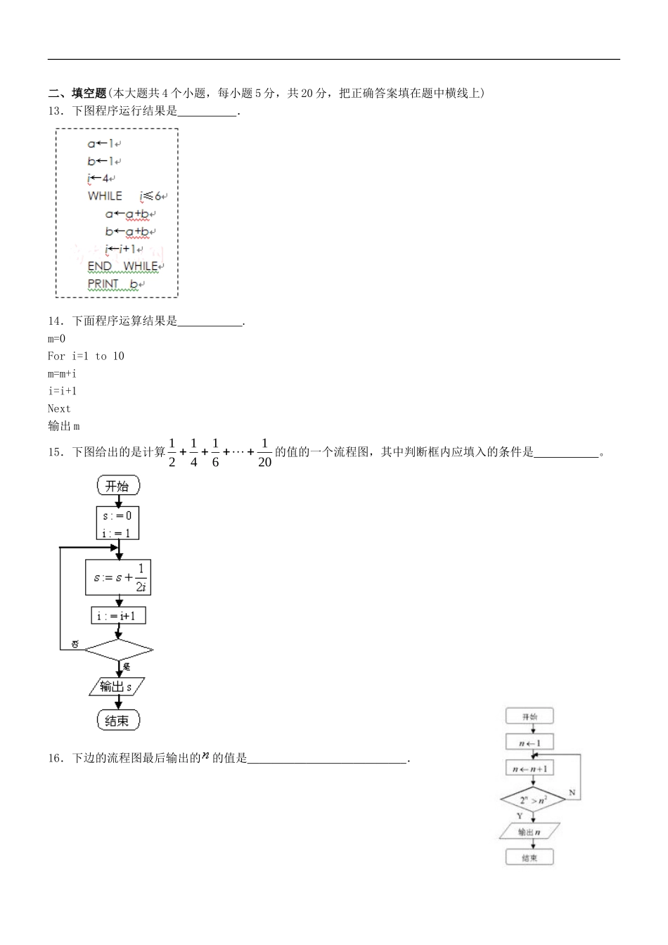 算法初步与框图_第2页