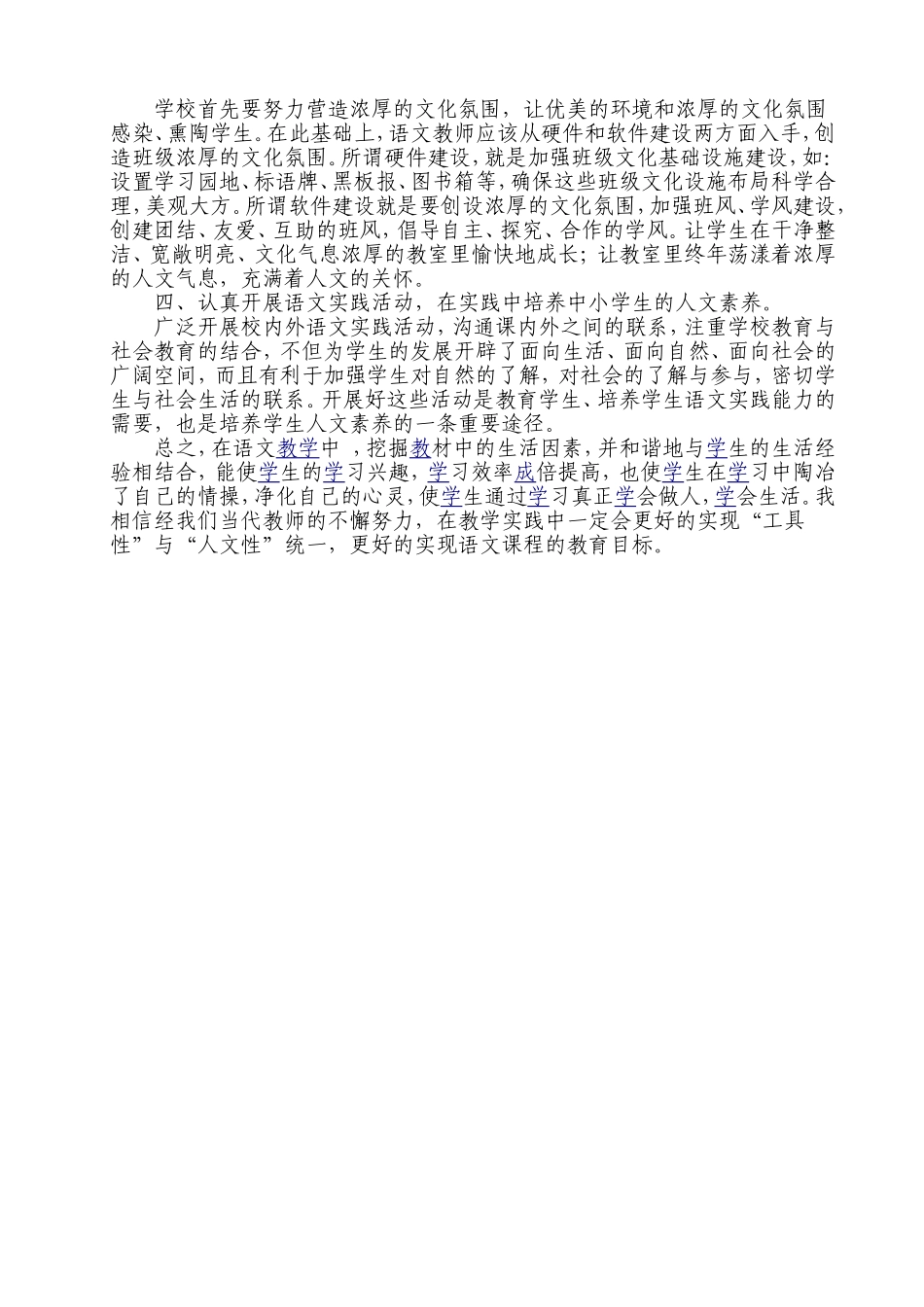 浅谈小学语文教学中的人文素养的培养_第3页