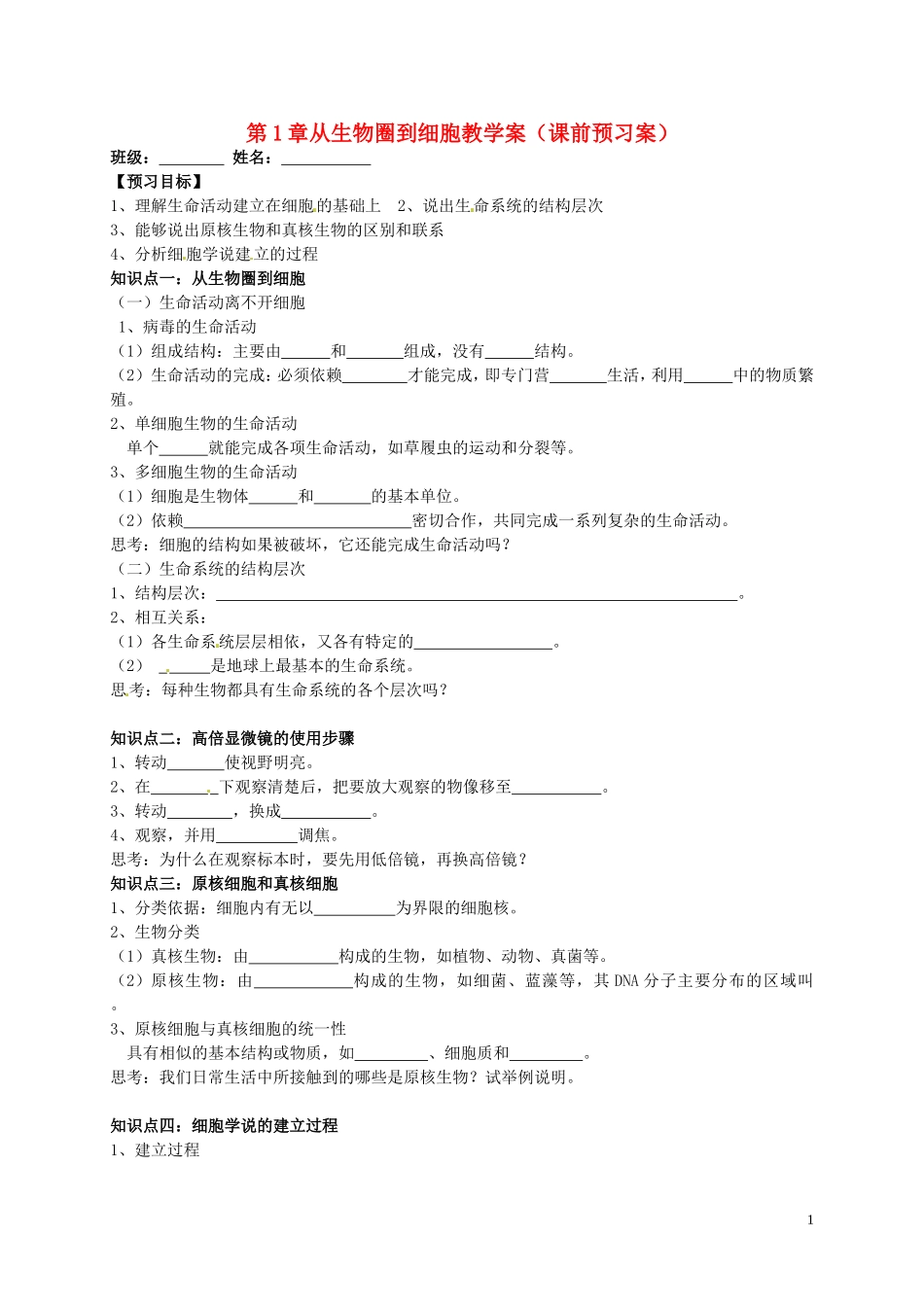 高中生物 1.1从生物圈到细胞课前预习案 新人教版必修1-新人教版高一必修1生物学案_第1页