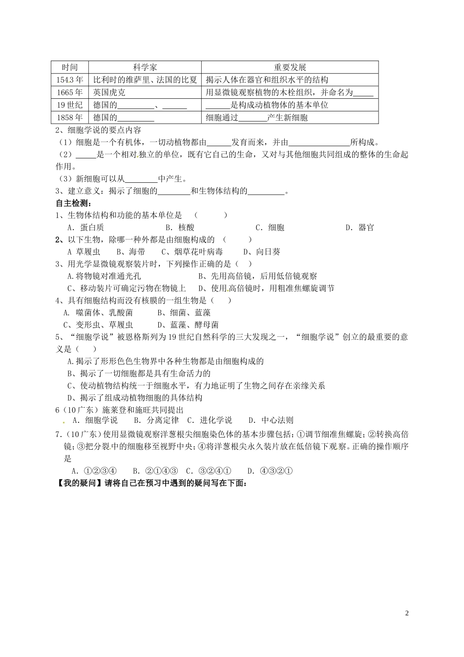 高中生物 1.1从生物圈到细胞课前预习案 新人教版必修1-新人教版高一必修1生物学案_第2页