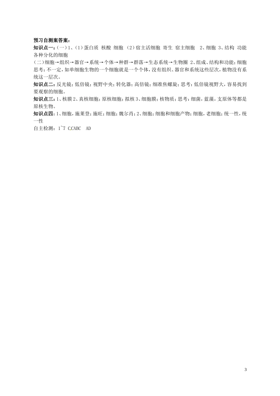 高中生物 1.1从生物圈到细胞课前预习案 新人教版必修1-新人教版高一必修1生物学案_第3页