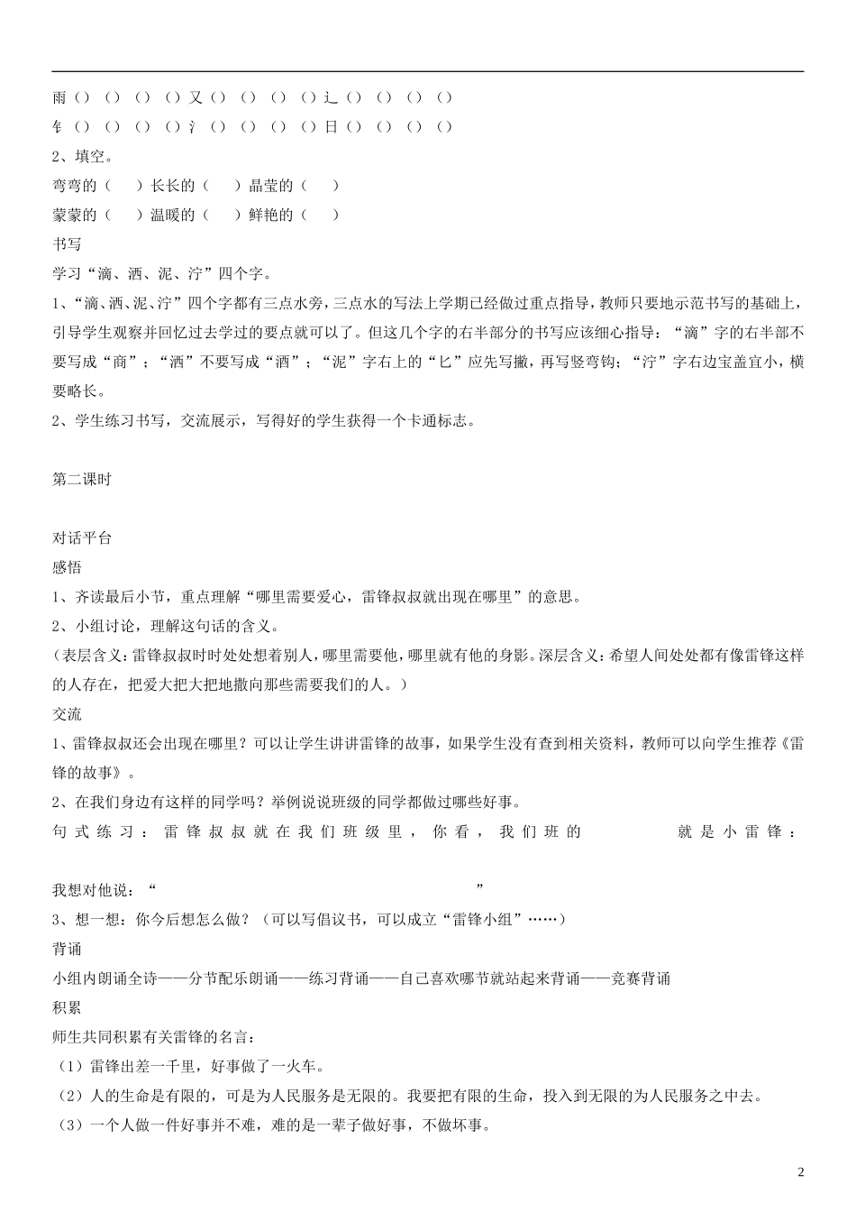 二年级语文下册 雷锋叔叔，你在哪里教案1 人教新课标版_第2页