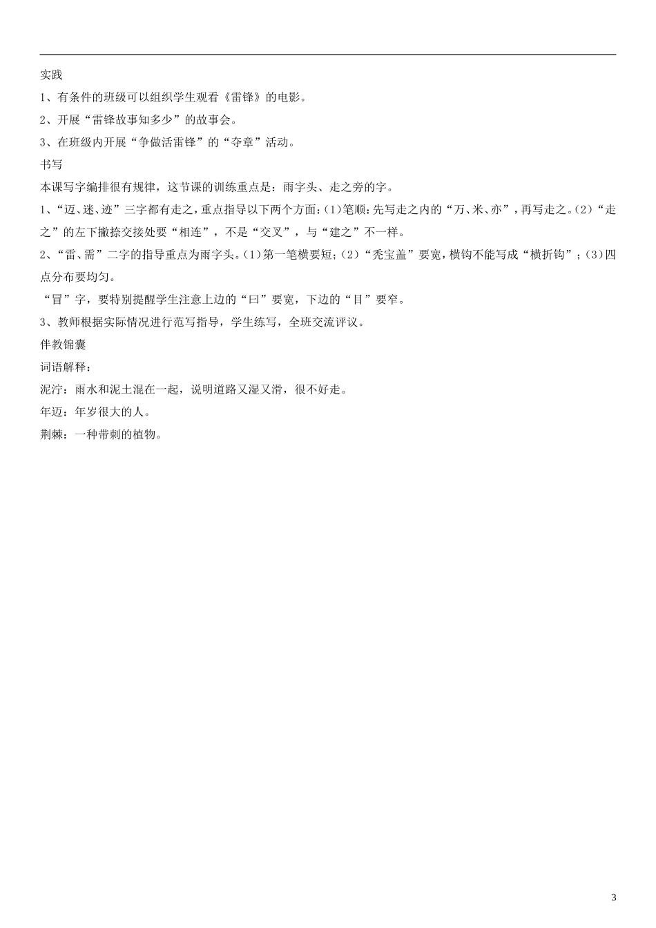 二年级语文下册 雷锋叔叔，你在哪里教案1 人教新课标版_第3页