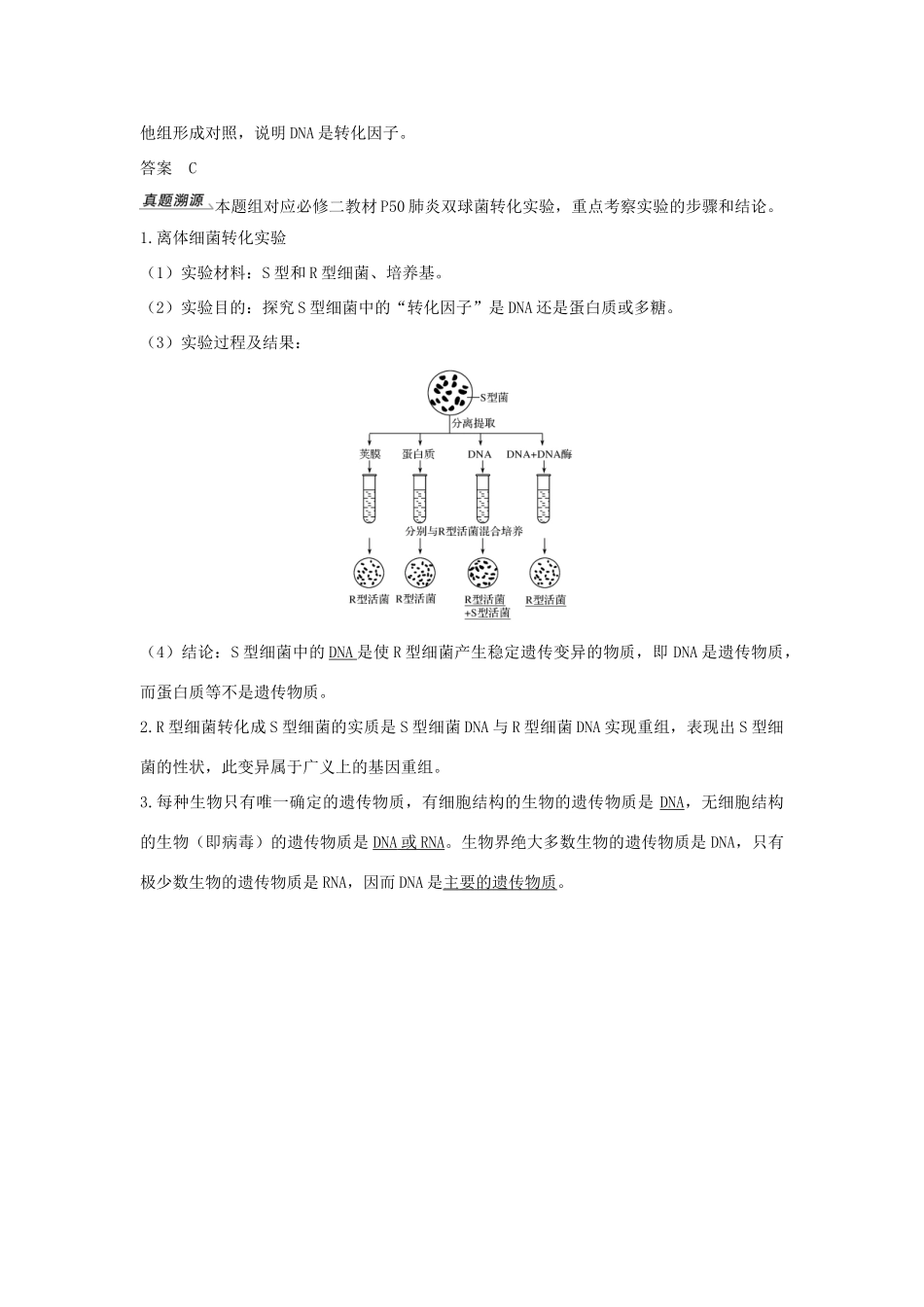 （浙江选考）高考生物一轮复习 第14讲 核酸是遗传物质的证据学案-人教版高三全册生物学案_第2页