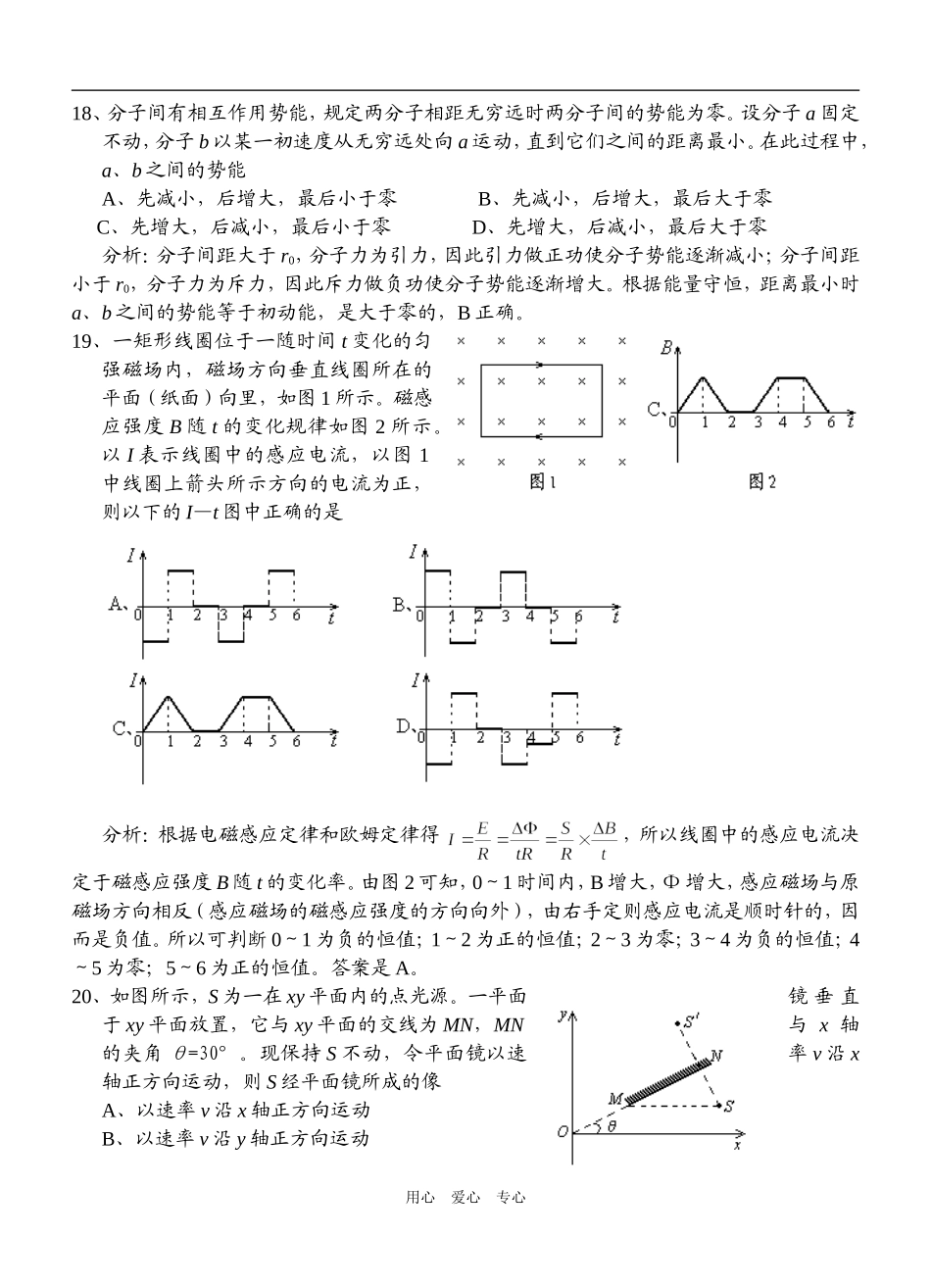 2004年高考全国理综Ⅲ（物理部分逐题解析）_第2页