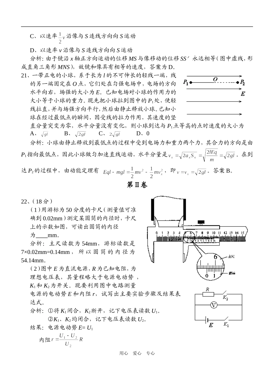 2004年高考全国理综Ⅲ（物理部分逐题解析）_第3页