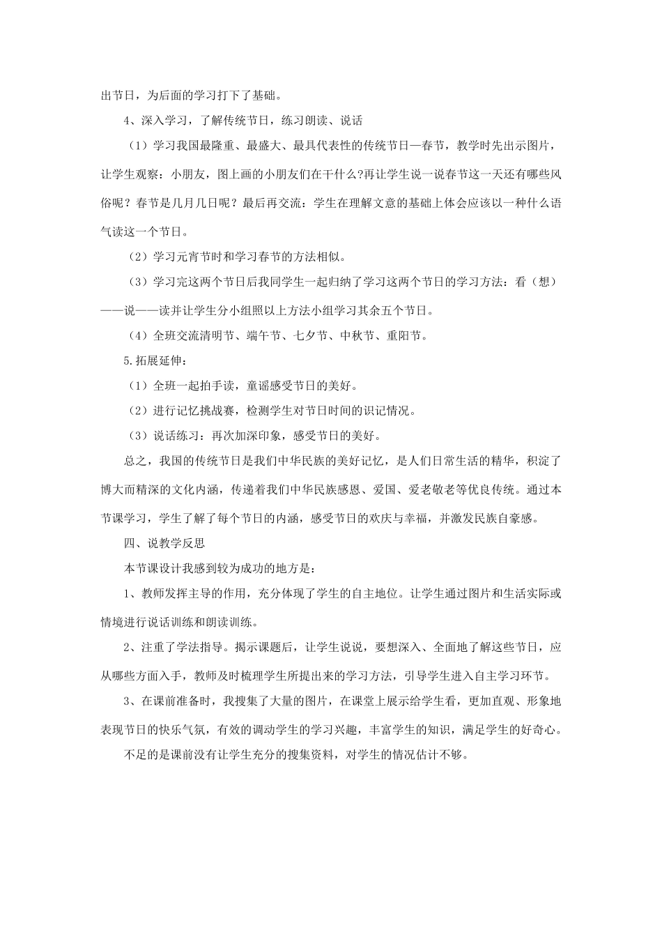二年级语文下册 识字 2 传统节日说课稿 新人教版-新人教版小学二年级下册语文教案_第2页