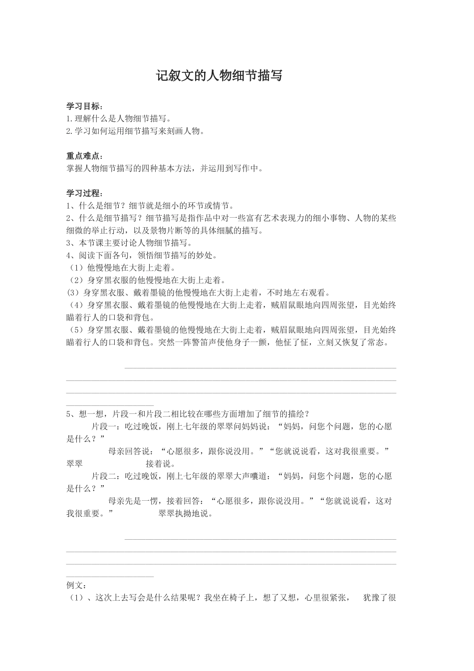 记叙文的人物细节描写_第1页