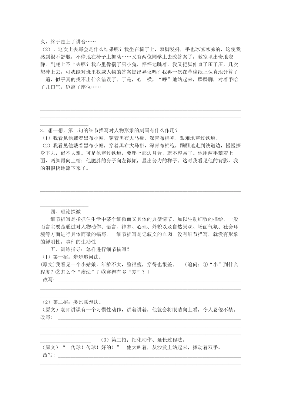 记叙文的人物细节描写_第2页