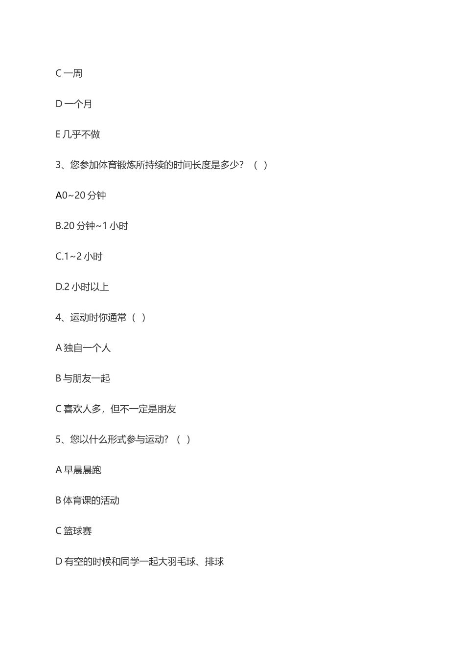 关于人们运动情况的调查问卷_第2页