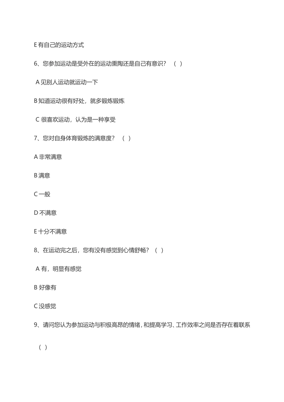 关于人们运动情况的调查问卷_第3页
