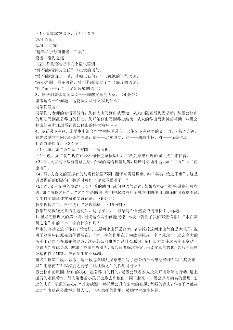 愚公移山教学案例_第2页