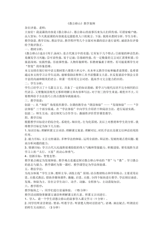 愚公移山教学案例