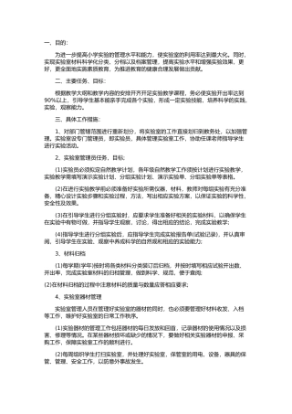 小学科学实验报告