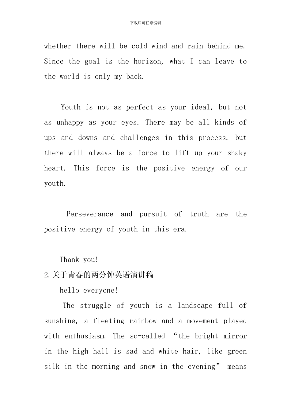 关于青春的两分钟英语演讲稿_第2页