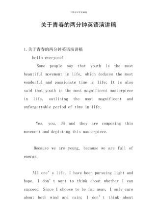 关于青春的两分钟英语演讲稿