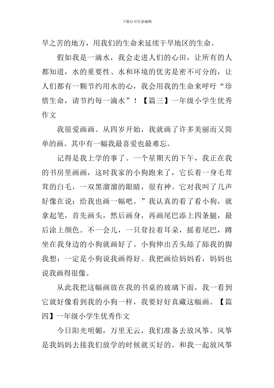 一年级小学生优秀作文五篇_第2页