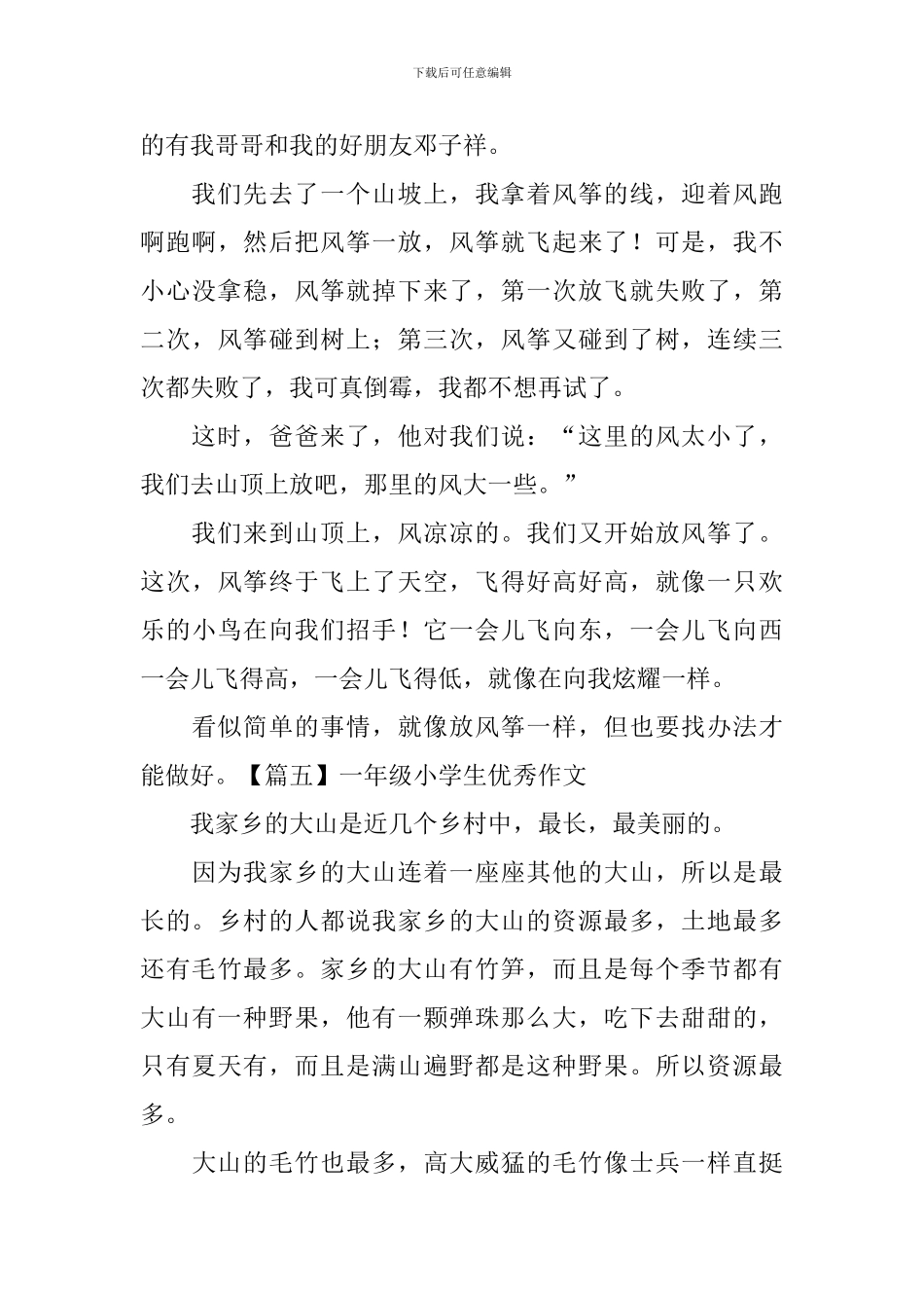 一年级小学生优秀作文五篇_第3页