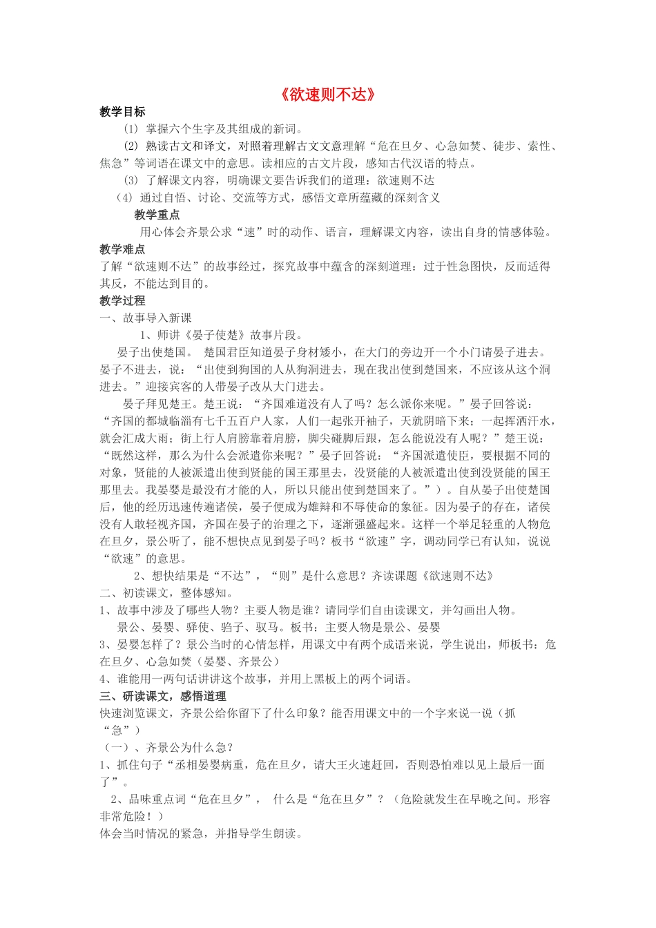 春四年级语文下册《欲速则不达》教案1 北师大版-北师大版小学四年级下册语文教案_第1页