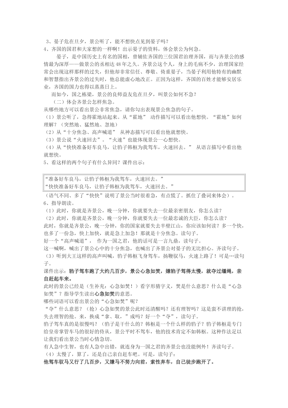 春四年级语文下册《欲速则不达》教案1 北师大版-北师大版小学四年级下册语文教案_第2页