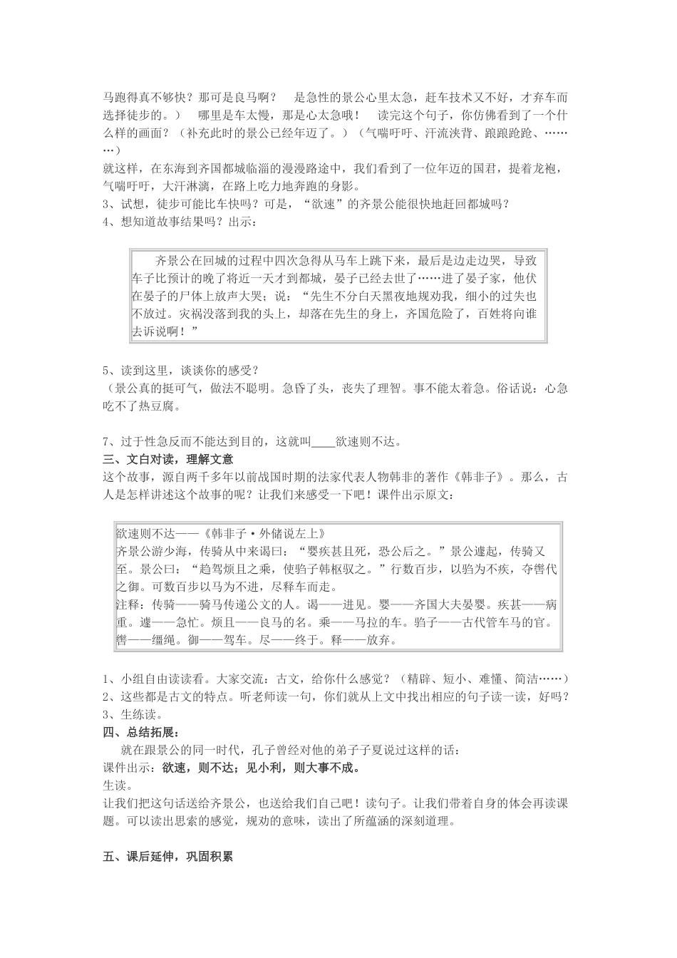 春四年级语文下册《欲速则不达》教案1 北师大版-北师大版小学四年级下册语文教案_第3页