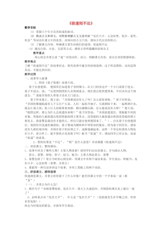 春四年级语文下册《欲速则不达》教案1 北师大版-北师大版小学四年级下册语文教案