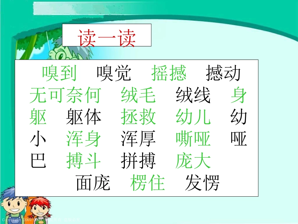 四年级学习园地四陈乙铭_第3页