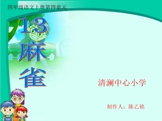 四年级学习园地四陈乙铭