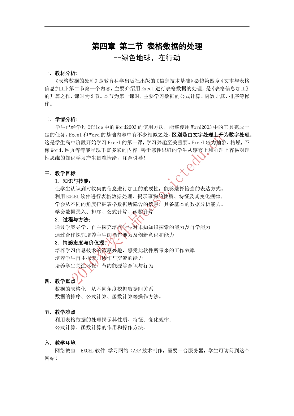 表格数据的处理（一）_第1页