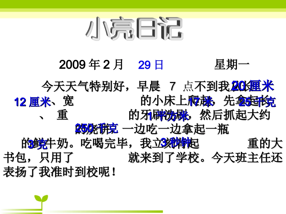 六下总复习常见的量课件_第2页