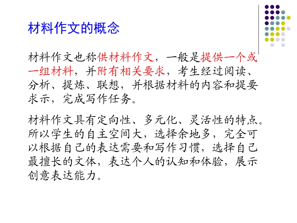 材料作文的审题和立意方案_第3页