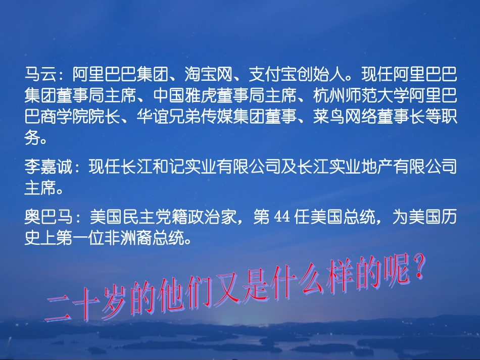 我的未来不是梦主题班会_第3页