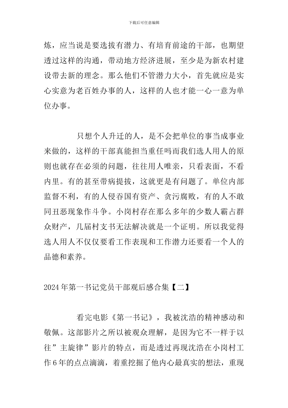 2024年第一书记党员干部观后感合集_第2页