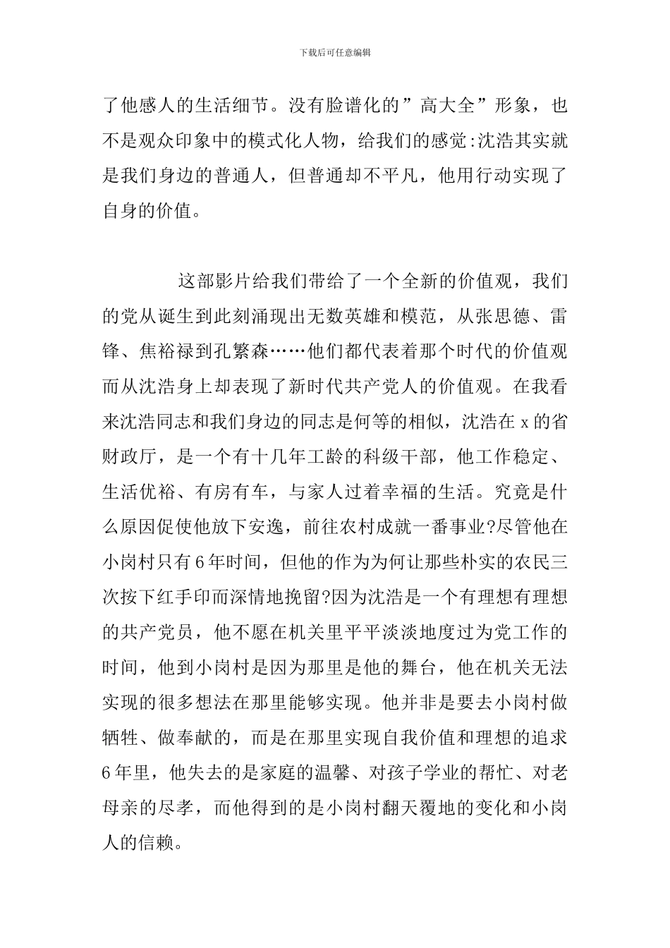 2024年第一书记党员干部观后感合集_第3页