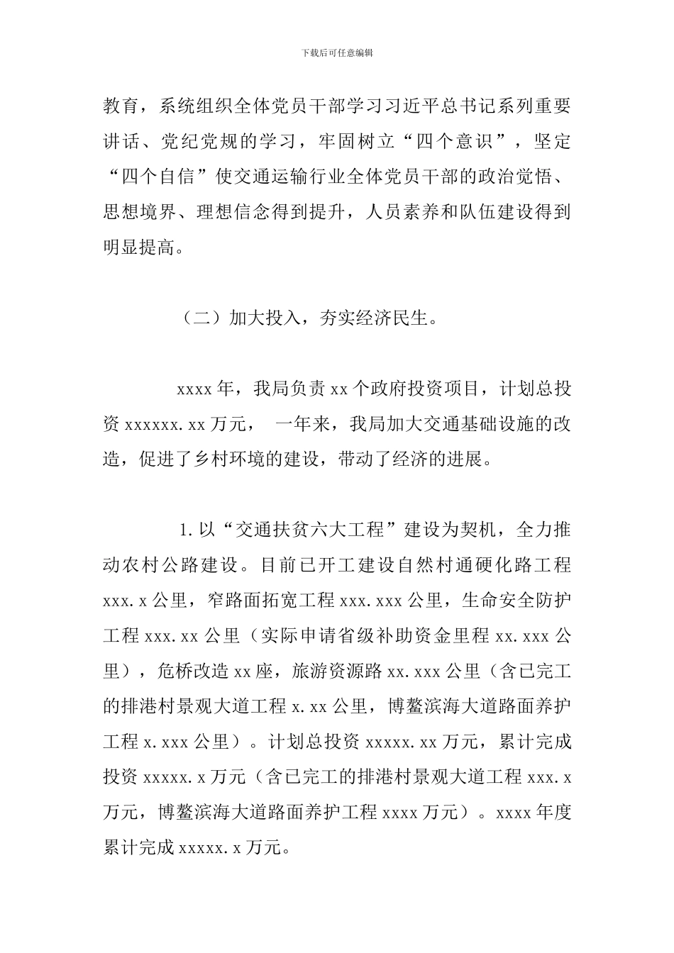 市交通运输局2024年巩固全国文明城市工作总结_第2页