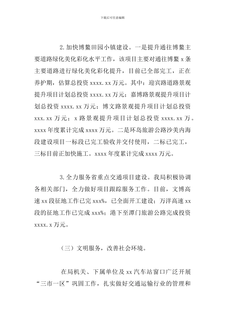 市交通运输局2024年巩固全国文明城市工作总结_第3页