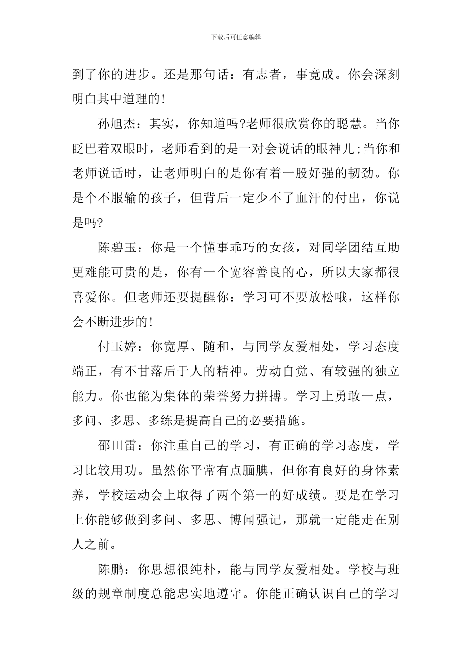 四年级下册学生期末评语简短_第2页