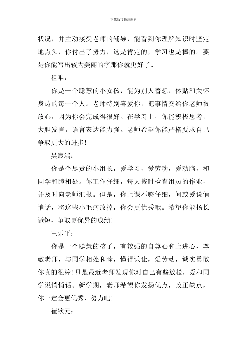 四年级下册学生期末评语简短_第3页