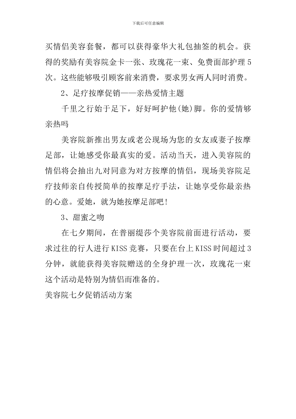 美容院七夕促销活动方案_第2页