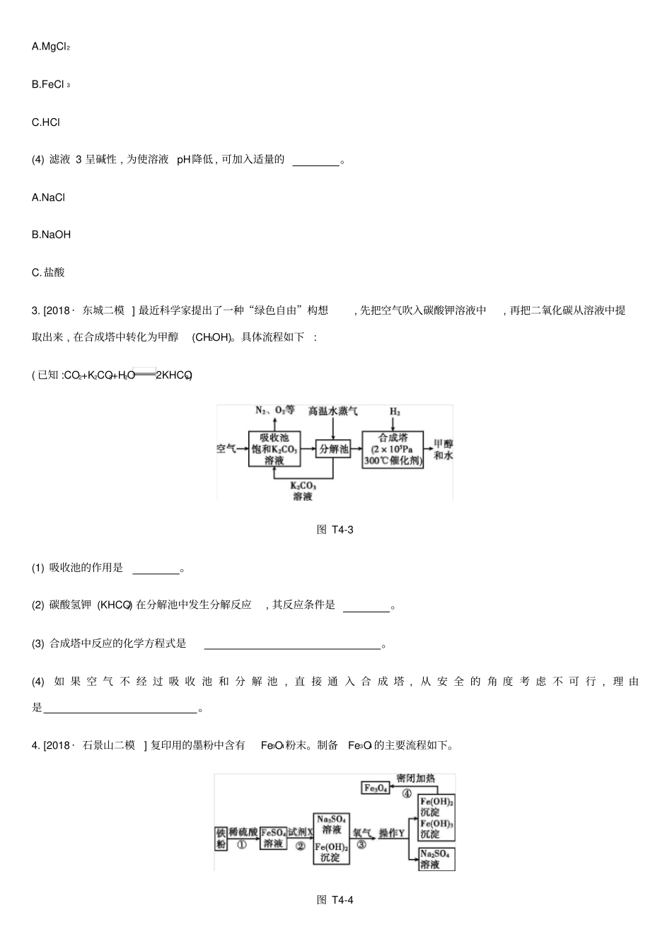 【精品】北京2019年中考化学总复习：专题04生产实际分析习题含答案_第2页