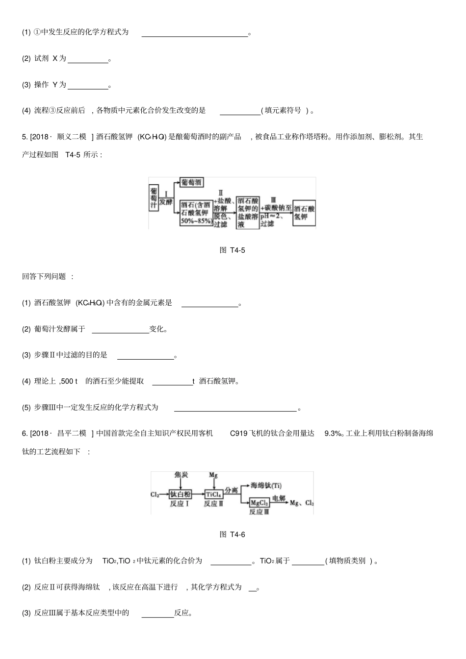 【精品】北京2019年中考化学总复习：专题04生产实际分析习题含答案_第3页