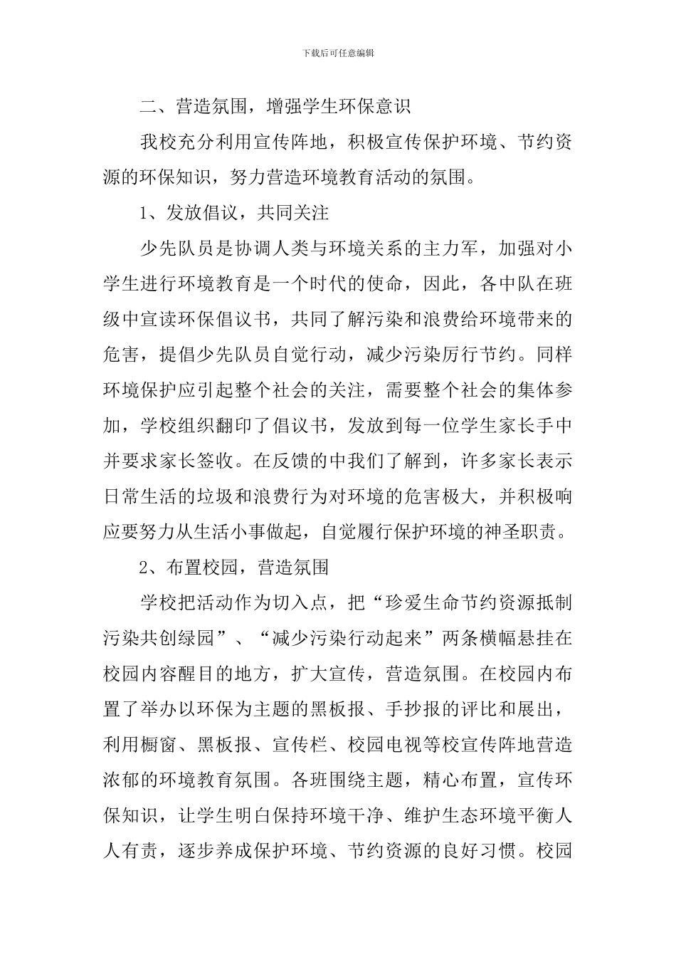 有关于环境保护的活动总结_第2页
