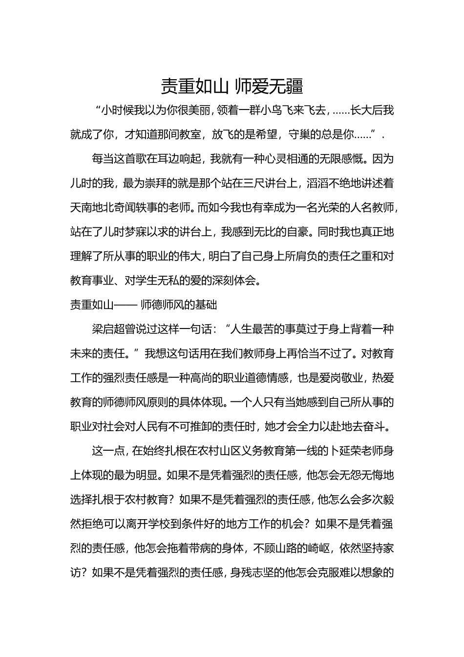 责重如山_师爱无疆_第1页